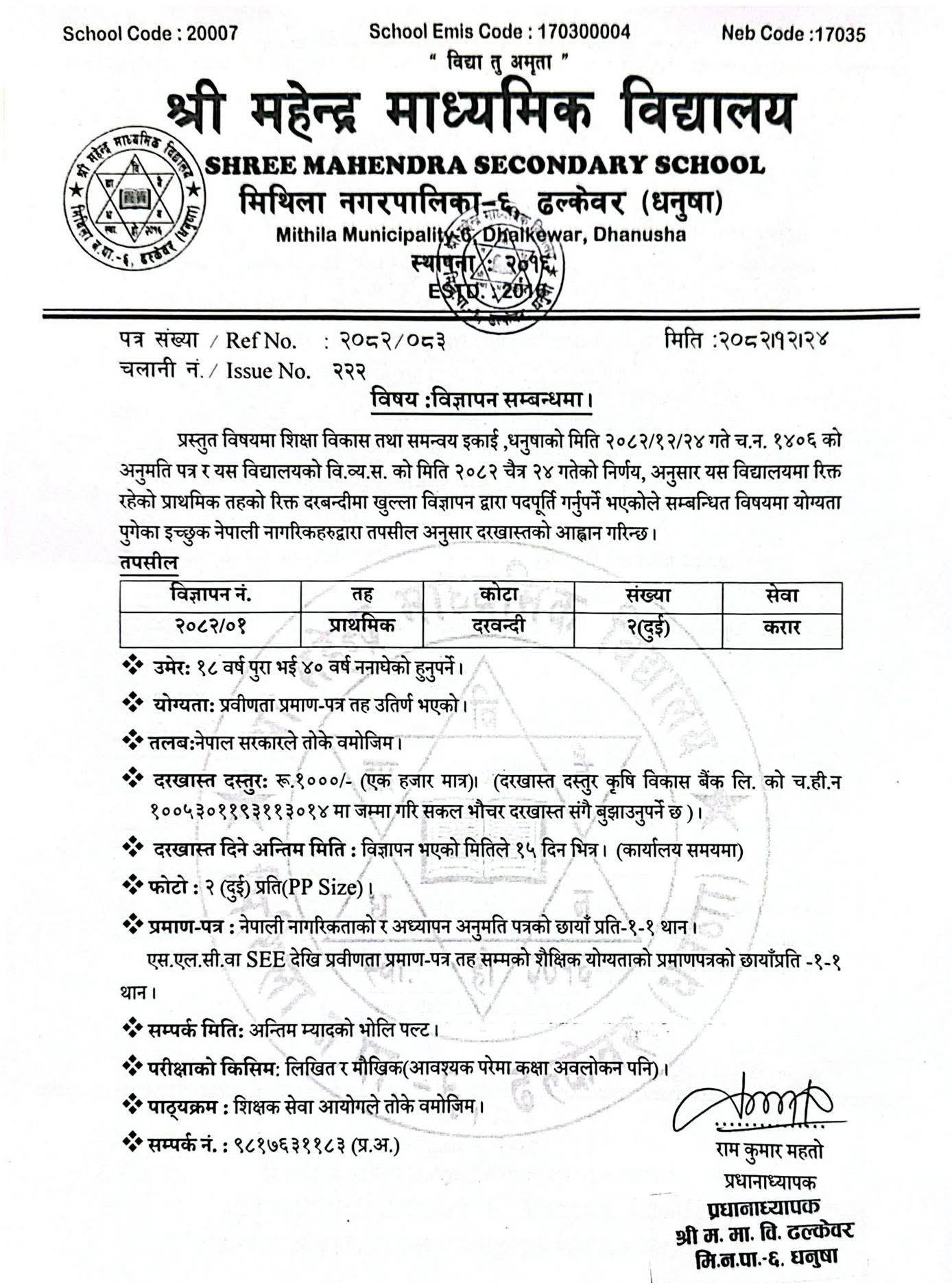 1775796743__Shree-Mahendra-Secondary-School-job-1 (1).png